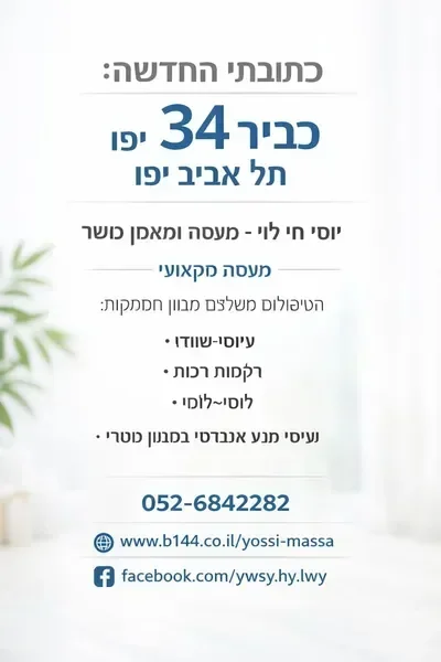 מיטת עיסוי מקצועית עם מצעי פשתן טבעיים